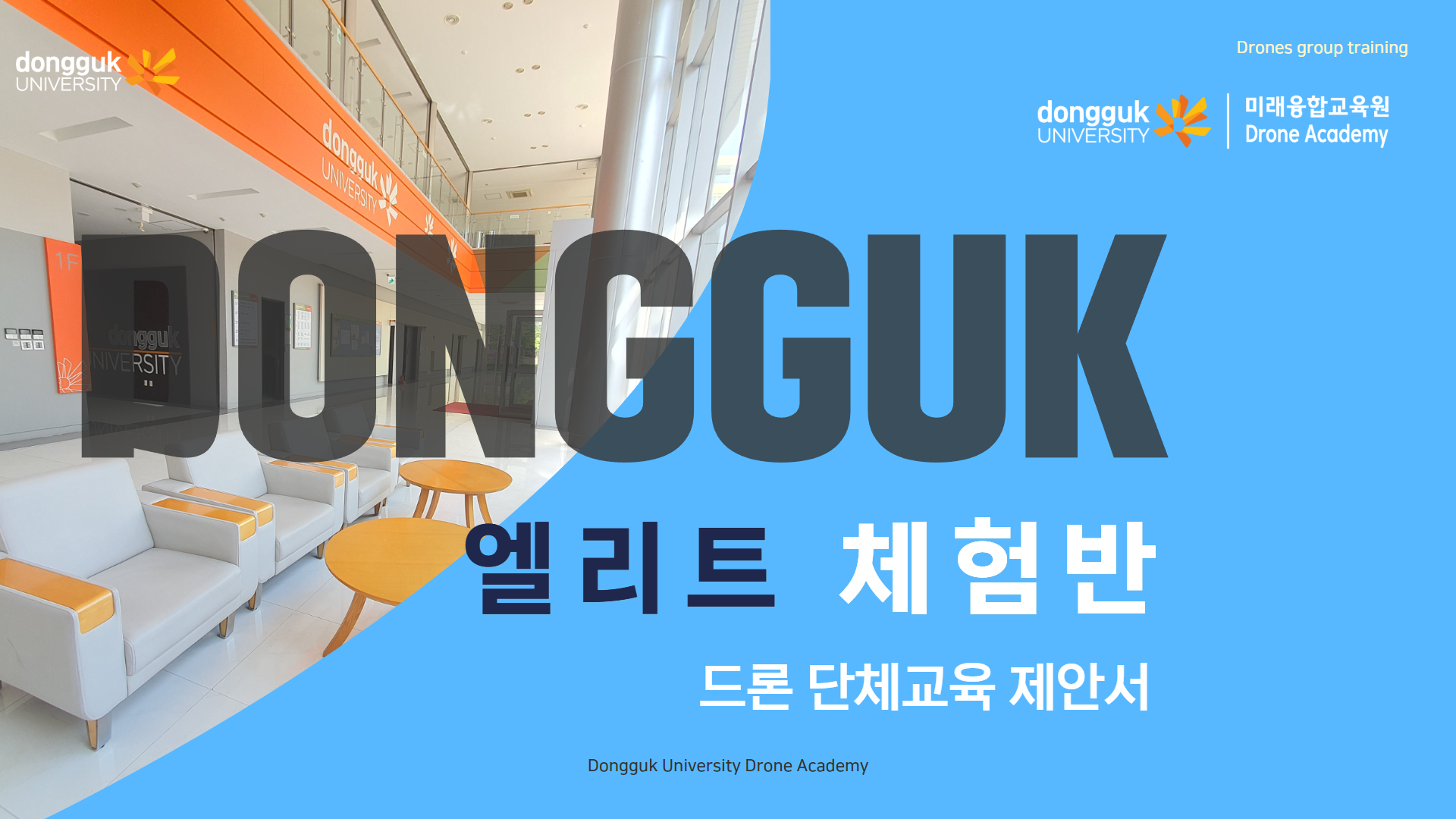 엘리트반 과정 안내1